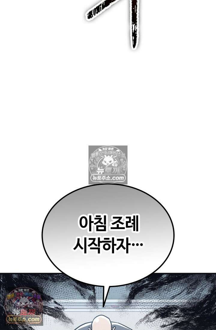체육교사 김계란 16화． 요리사 고만두 5