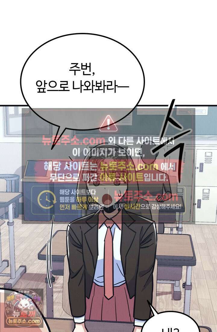 체육교사 김계란 16화． 요리사 고만두 8