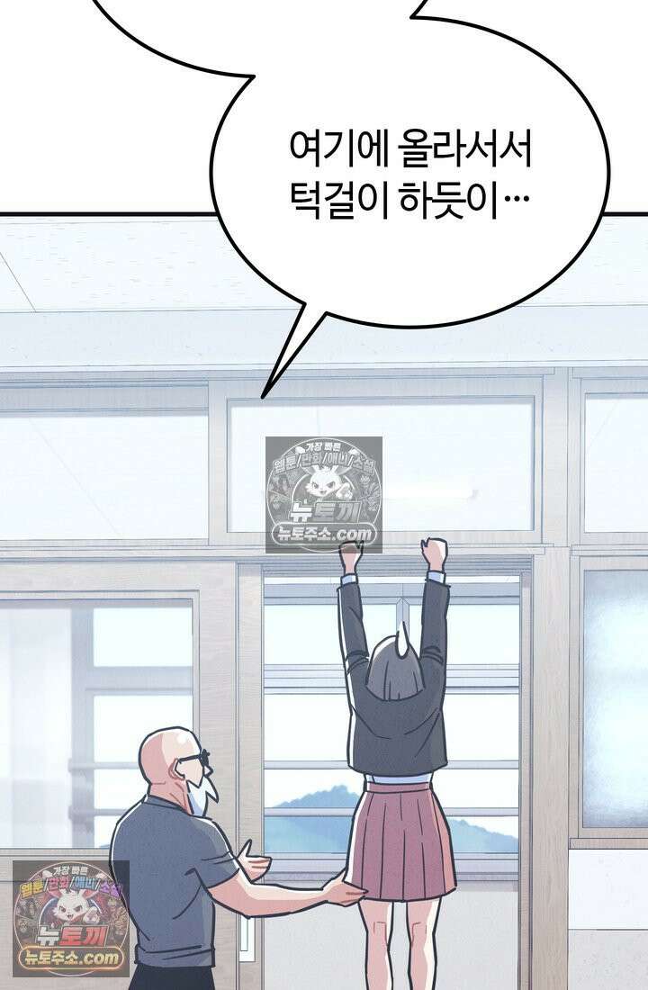 체육교사 김계란 16화． 요리사 고만두 10