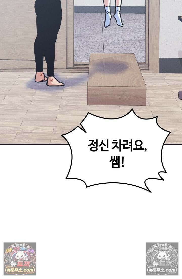체육교사 김계란 16화． 요리사 고만두 11