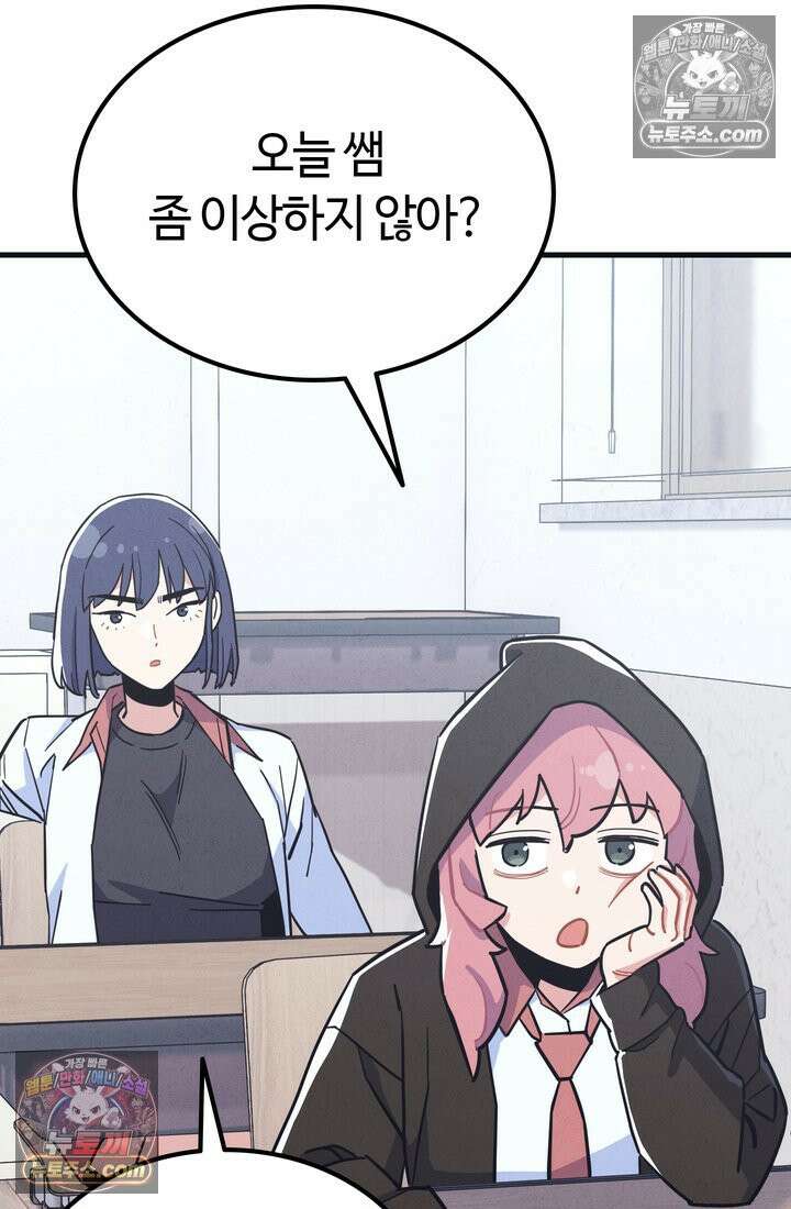 체육교사 김계란 16화． 요리사 고만두 12