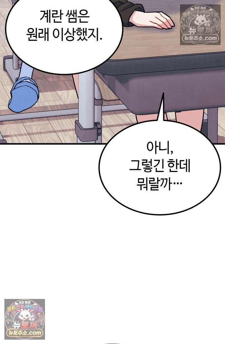 체육교사 김계란 16화． 요리사 고만두 13