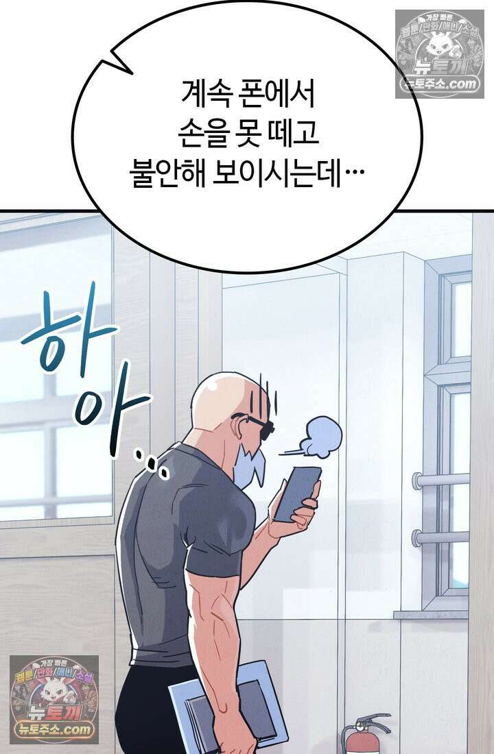 체육교사 김계란 16화． 요리사 고만두 14