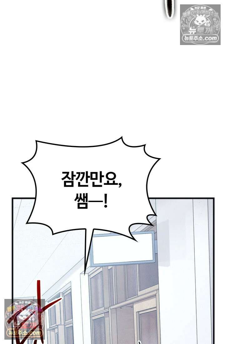 체육교사 김계란 16화． 요리사 고만두 20
