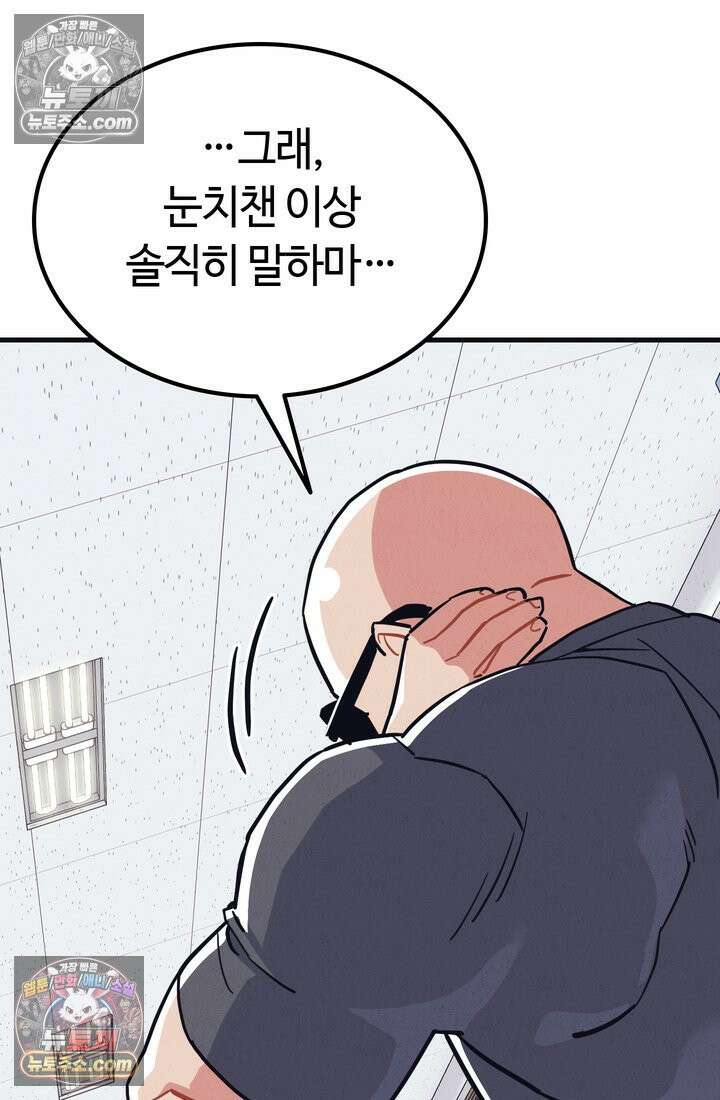 체육교사 김계란 16화． 요리사 고만두 24