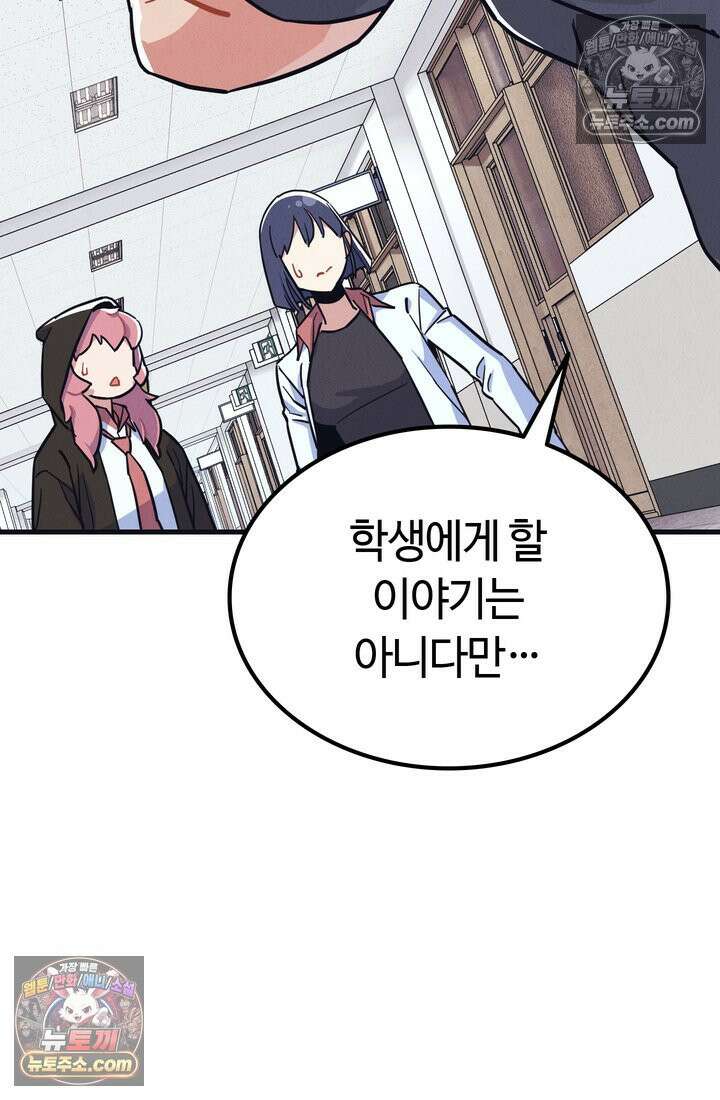 체육교사 김계란 16화． 요리사 고만두 25