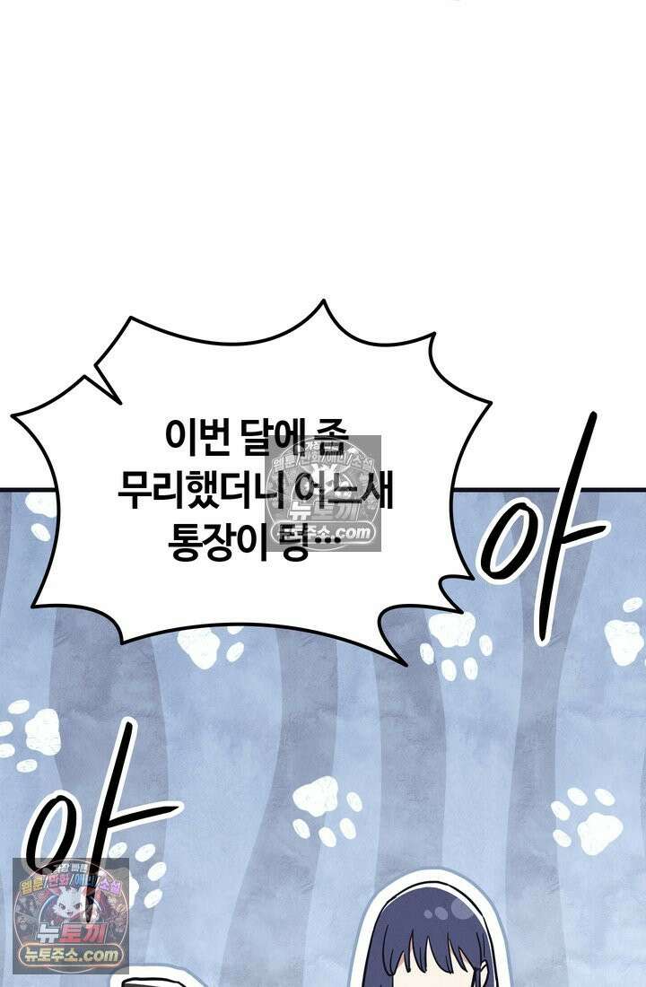체육교사 김계란 16화． 요리사 고만두 29