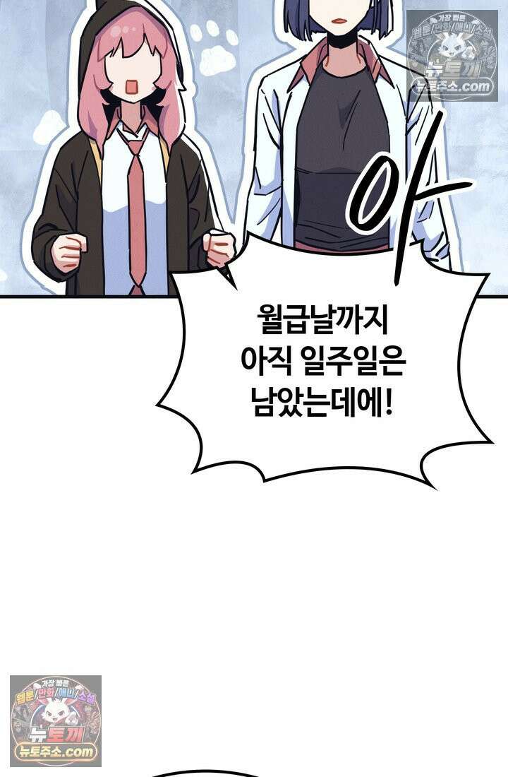 체육교사 김계란 16화． 요리사 고만두 30
