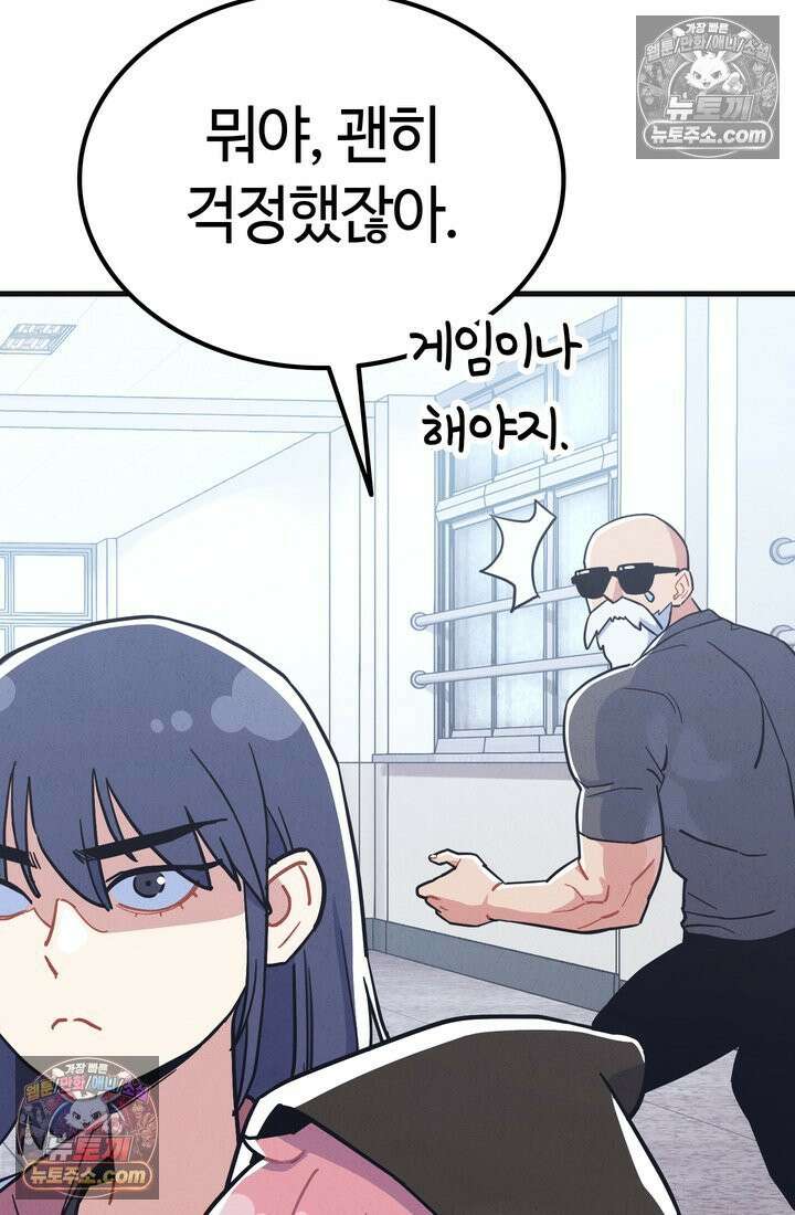 체육교사 김계란 16화． 요리사 고만두 31