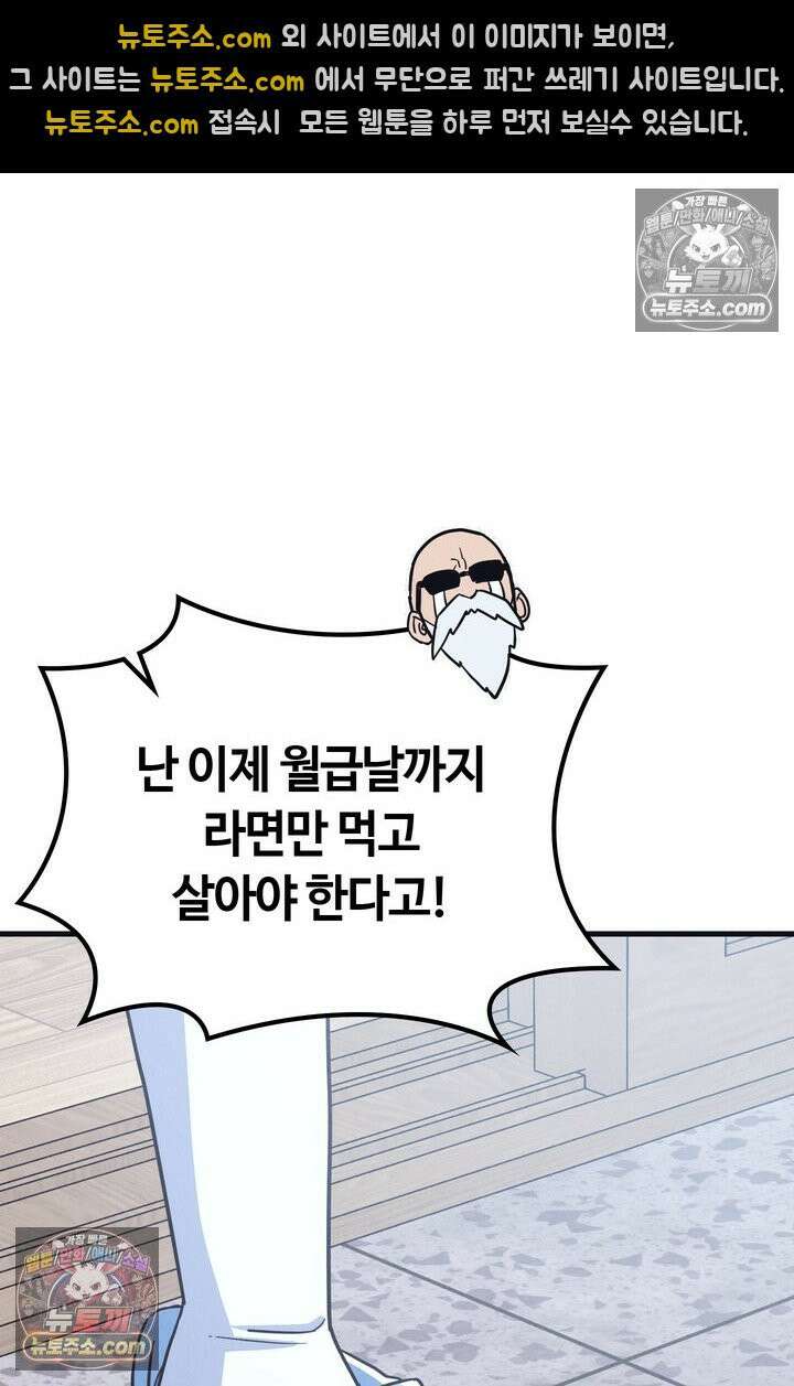 체육교사 김계란 16화． 요리사 고만두 33