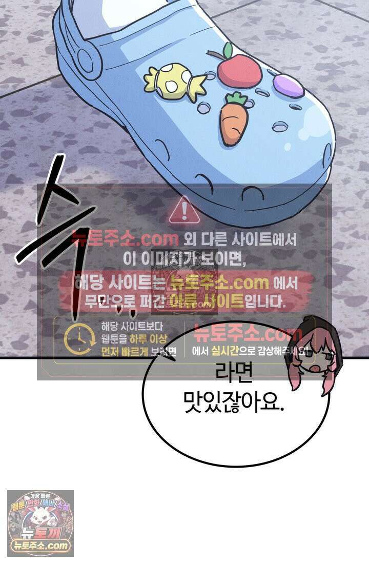 체육교사 김계란 16화． 요리사 고만두 34