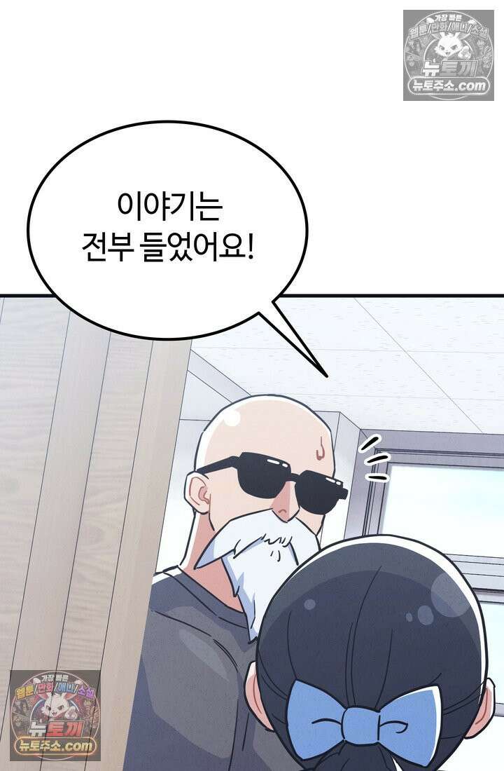 체육교사 김계란 16화． 요리사 고만두 35