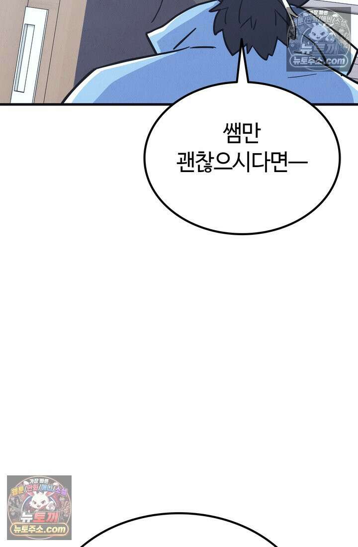 체육교사 김계란 16화． 요리사 고만두 36