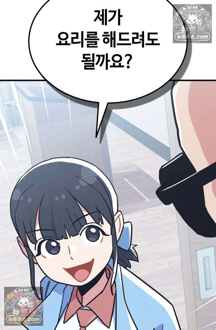 체육교사 김계란 16화． 요리사 고만두 37