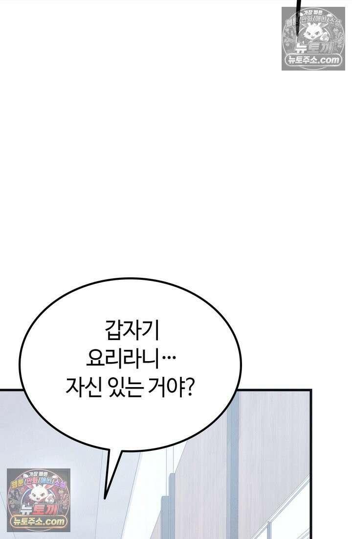 체육교사 김계란 16화． 요리사 고만두 44