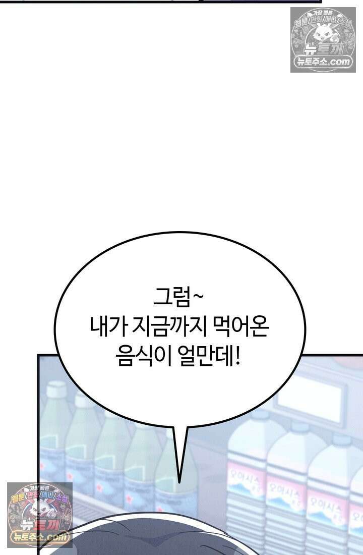 체육교사 김계란 16화． 요리사 고만두 46