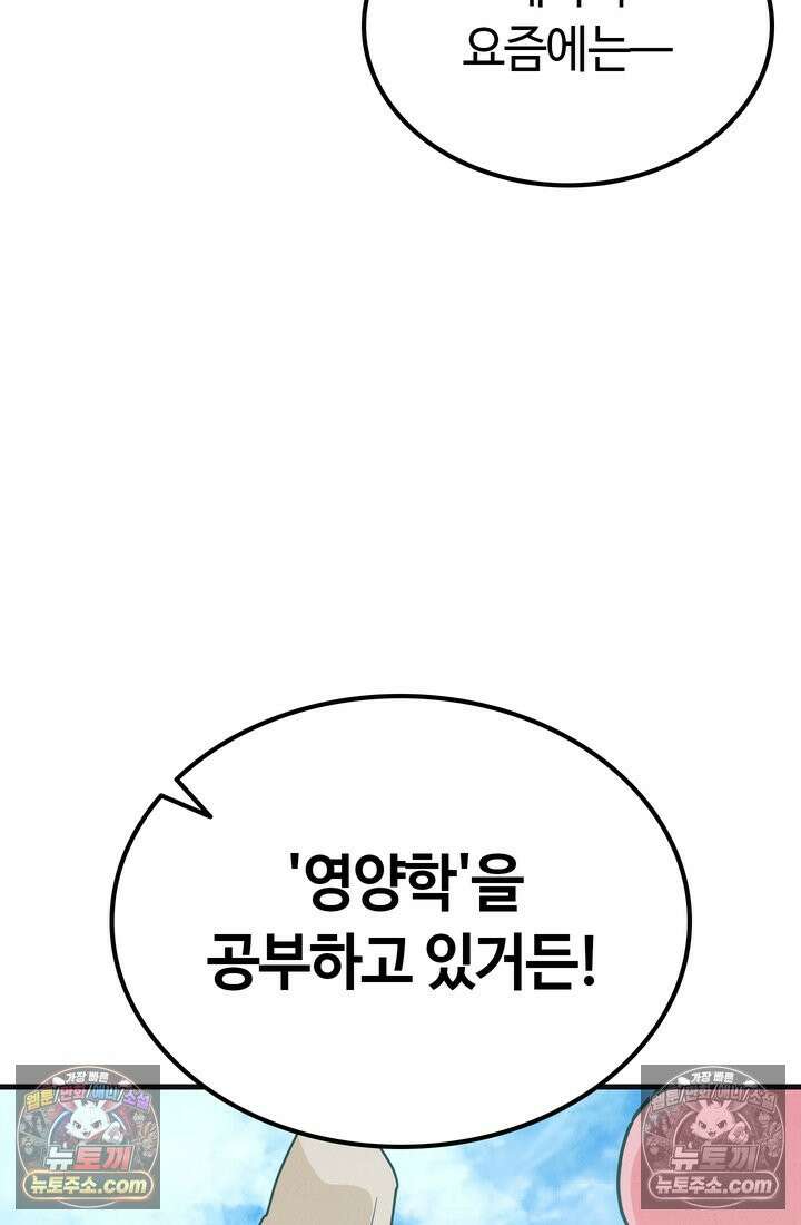 체육교사 김계란 16화． 요리사 고만두 48