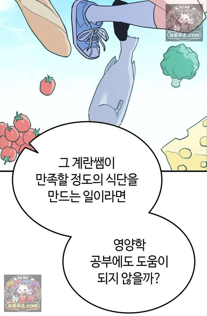 체육교사 김계란 16화． 요리사 고만두 50