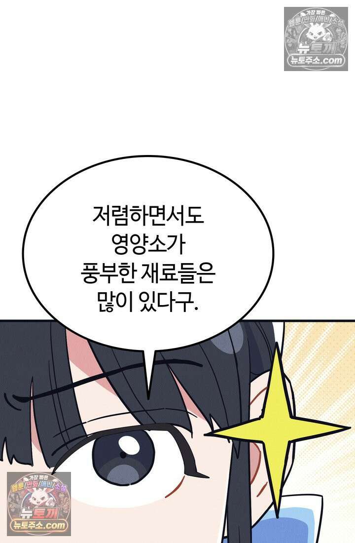 체육교사 김계란 16화． 요리사 고만두 51