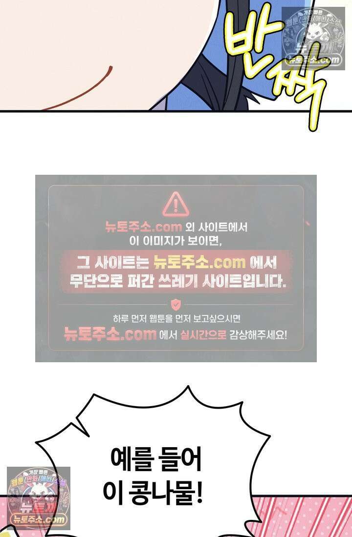 체육교사 김계란 16화． 요리사 고만두 52