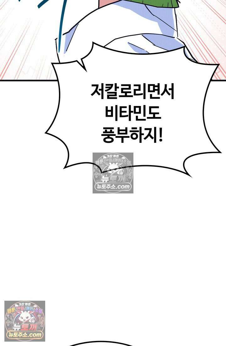 체육교사 김계란 16화． 요리사 고만두 54