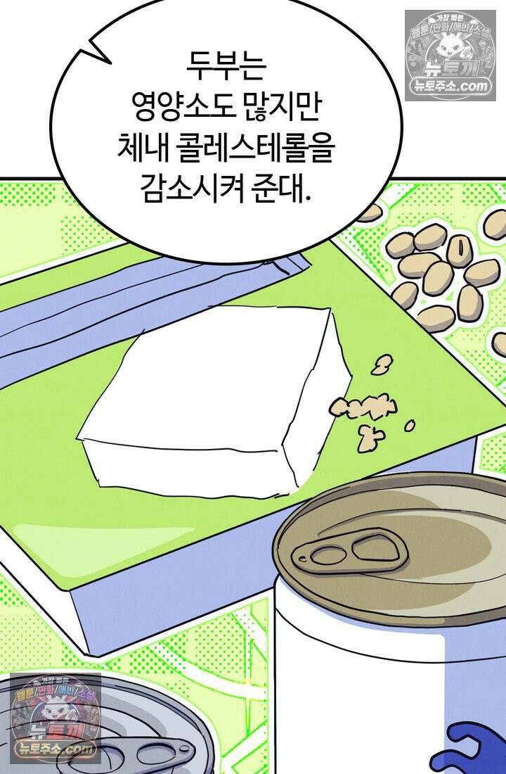 체육교사 김계란 16화． 요리사 고만두 55