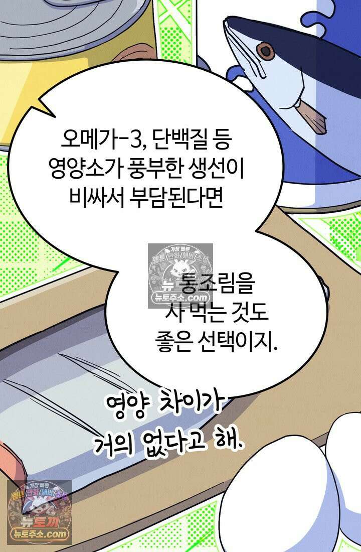 체육교사 김계란 16화． 요리사 고만두 56
