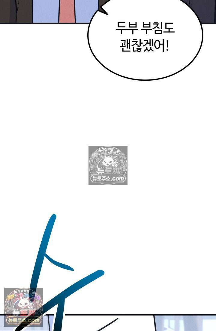 체육교사 김계란 16화． 요리사 고만두 60