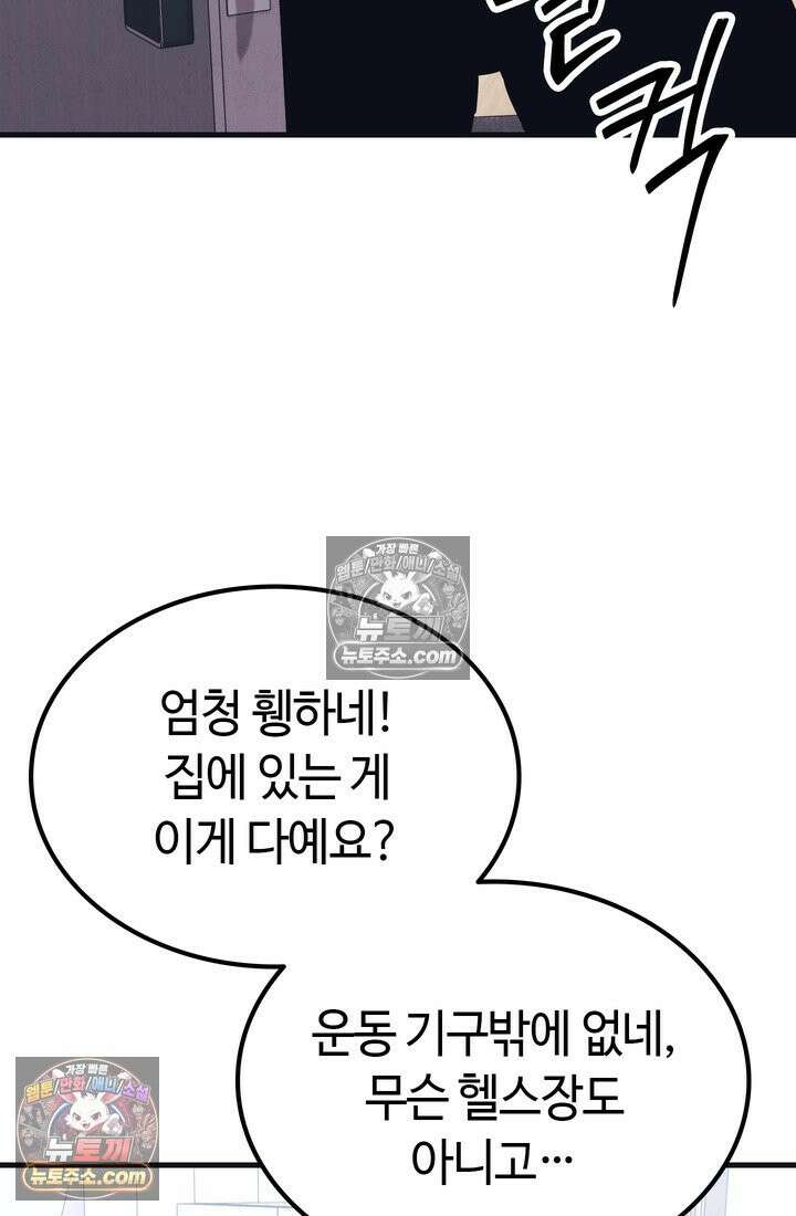 체육교사 김계란 16화． 요리사 고만두 71