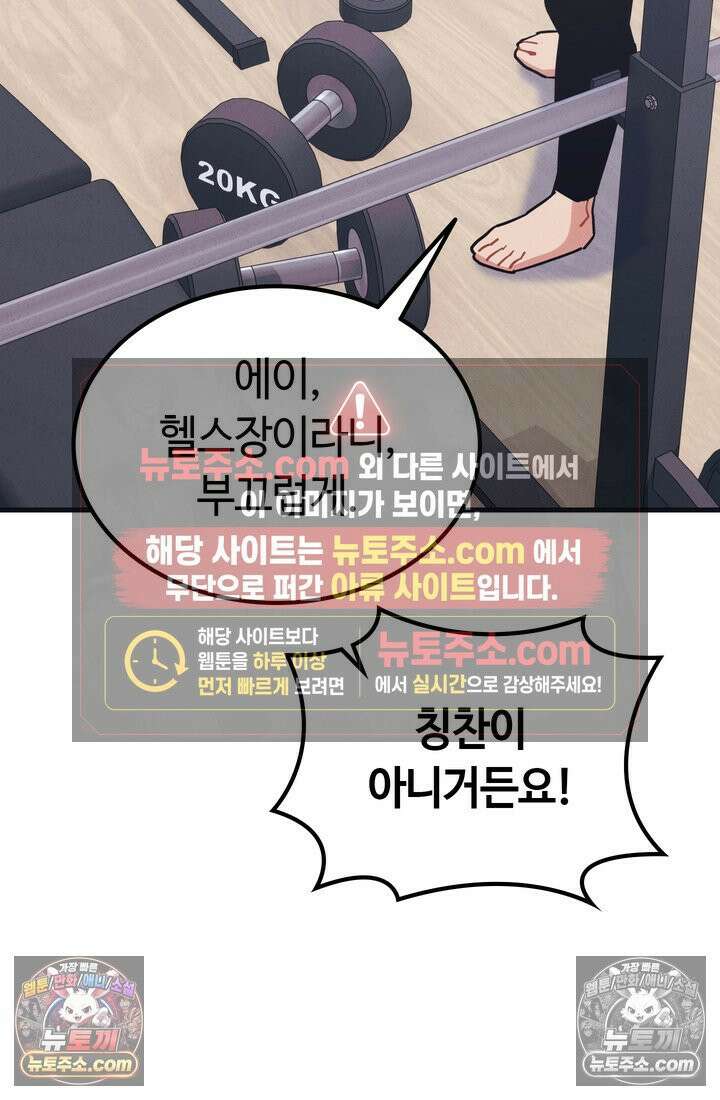 체육교사 김계란 16화． 요리사 고만두 73