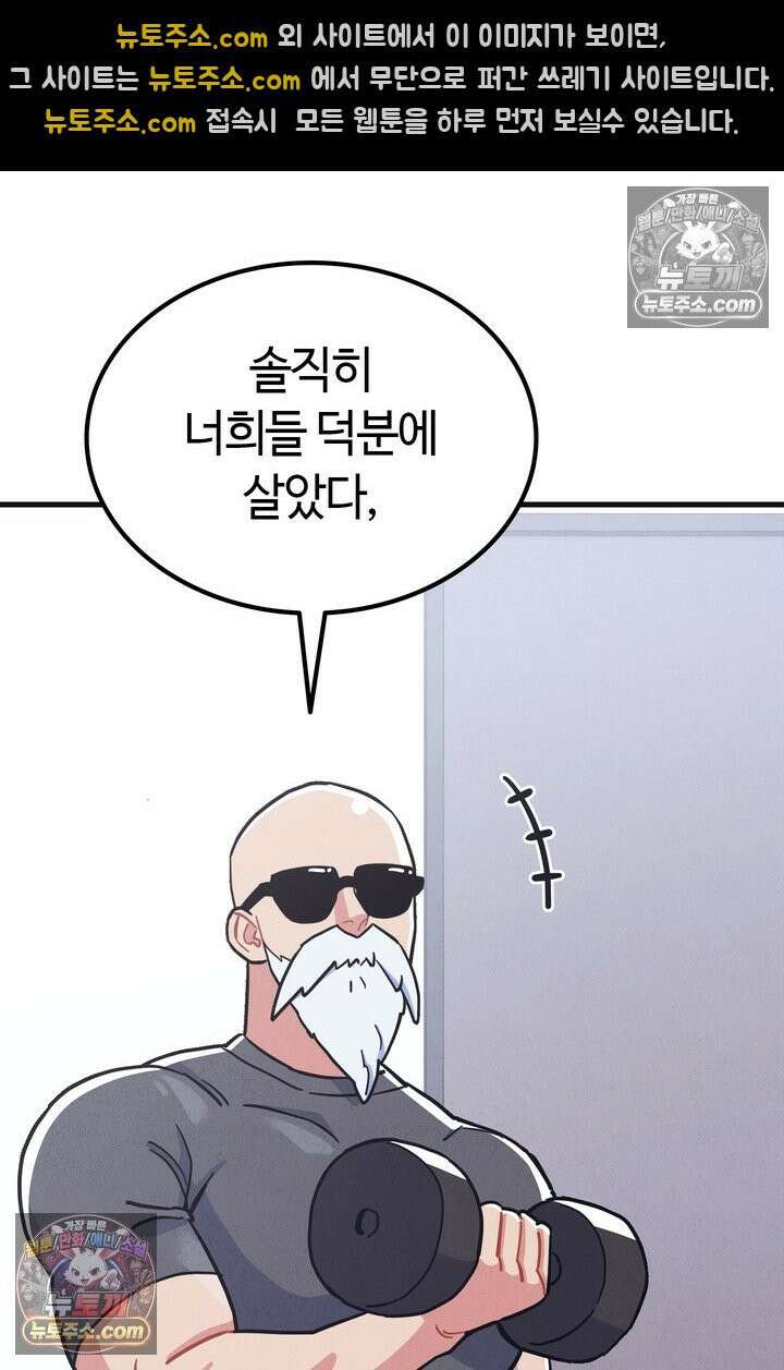 체육교사 김계란 16화． 요리사 고만두 74