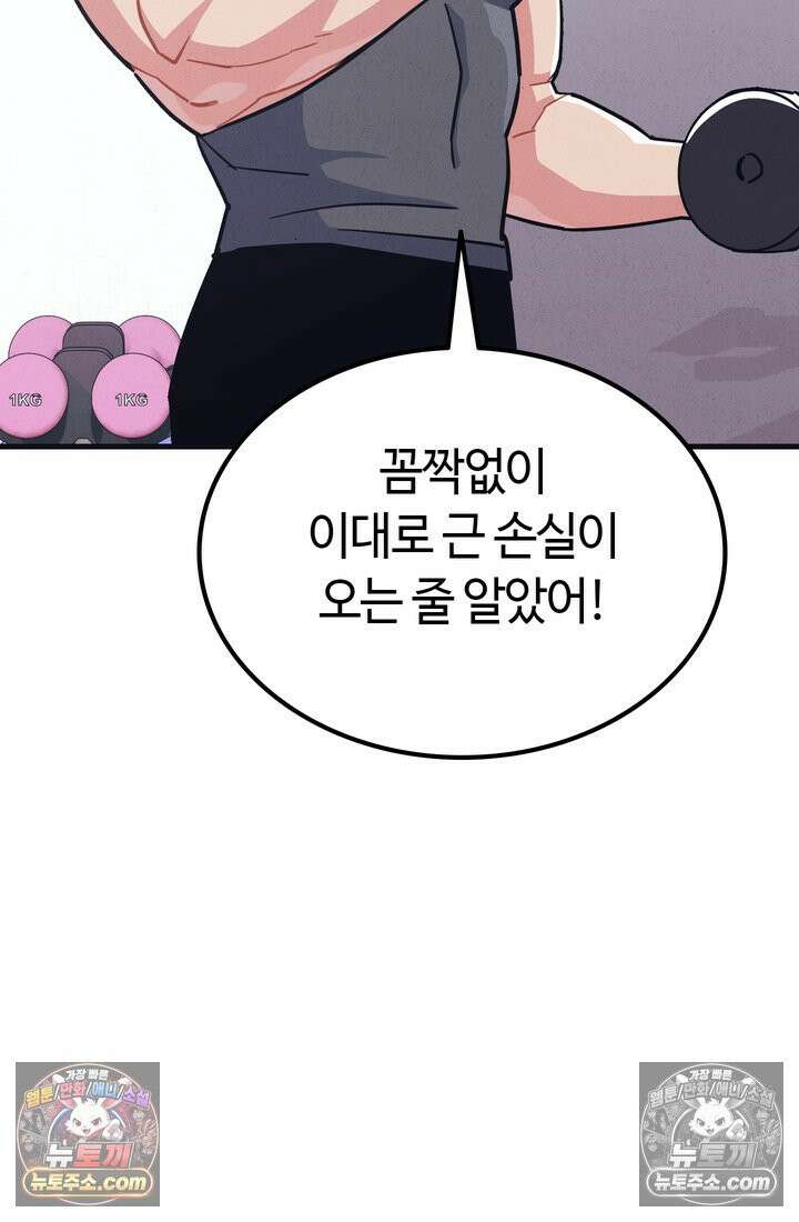 체육교사 김계란 16화． 요리사 고만두 75