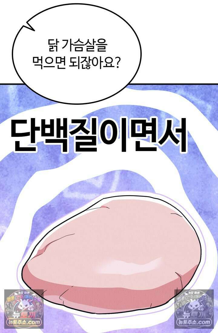 체육교사 김계란 16화． 요리사 고만두 76