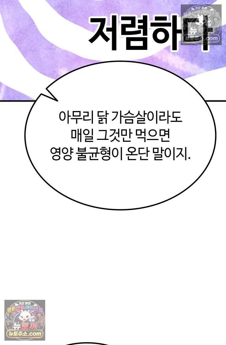 체육교사 김계란 16화． 요리사 고만두 77