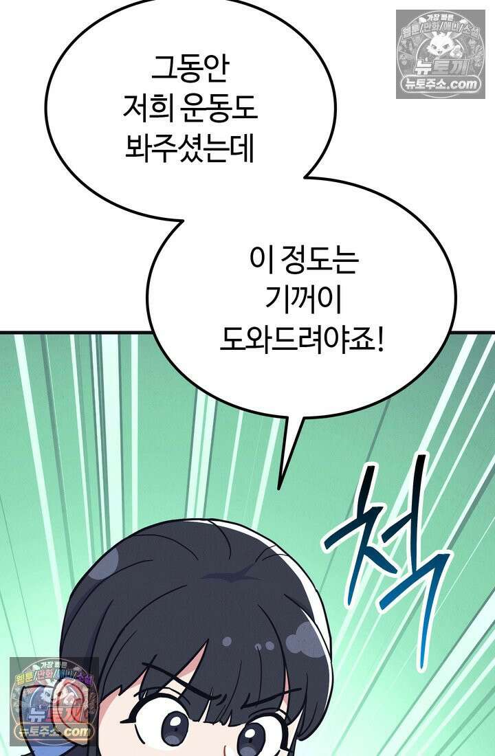 체육교사 김계란 16화． 요리사 고만두 78