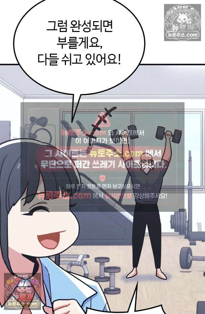 체육교사 김계란 16화． 요리사 고만두 81