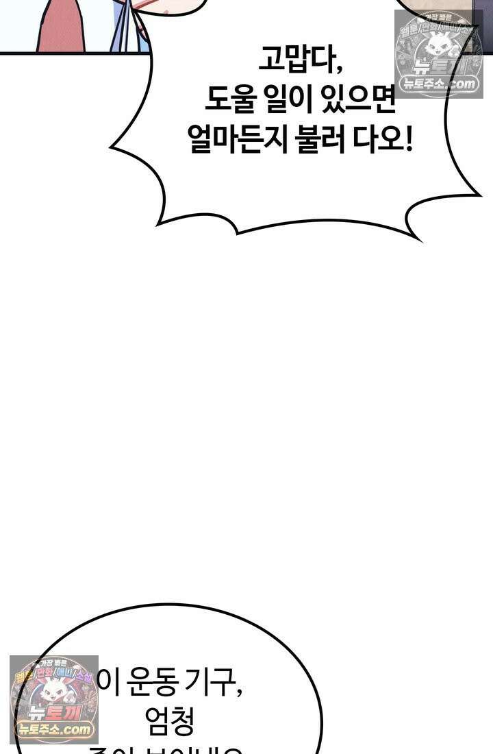 체육교사 김계란 16화． 요리사 고만두 82