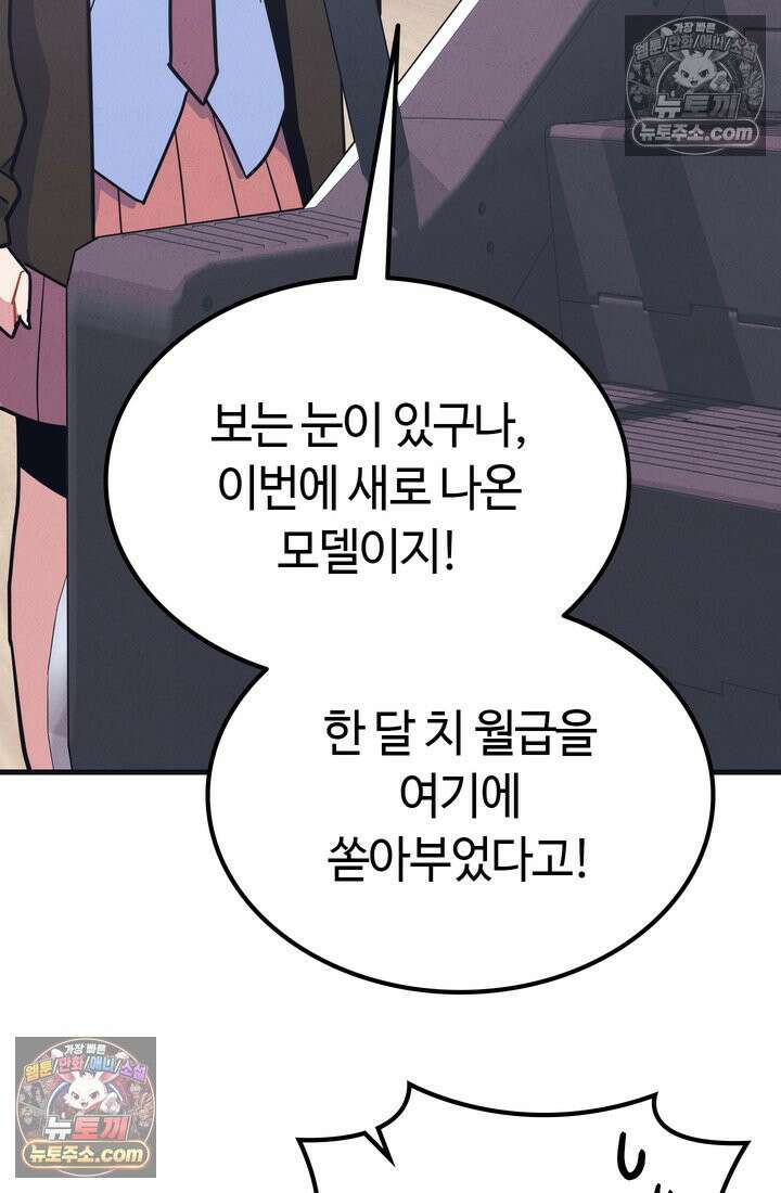 체육교사 김계란 16화． 요리사 고만두 84