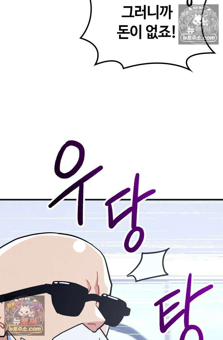 체육교사 김계란 16화． 요리사 고만두 85
