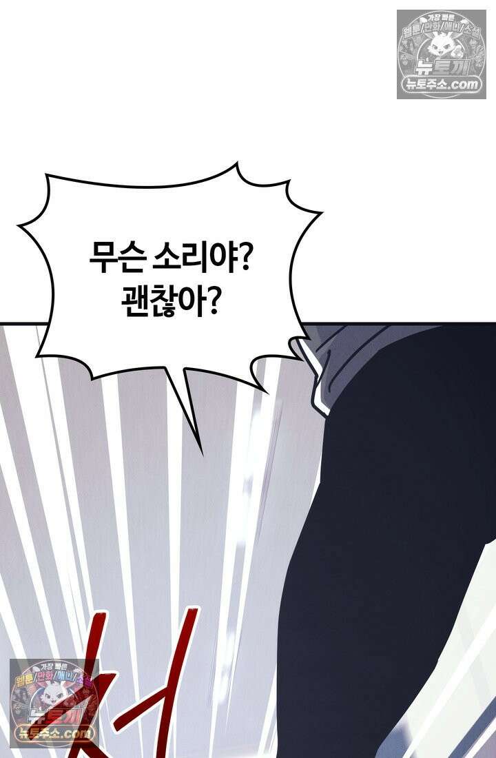 체육교사 김계란 16화． 요리사 고만두 87