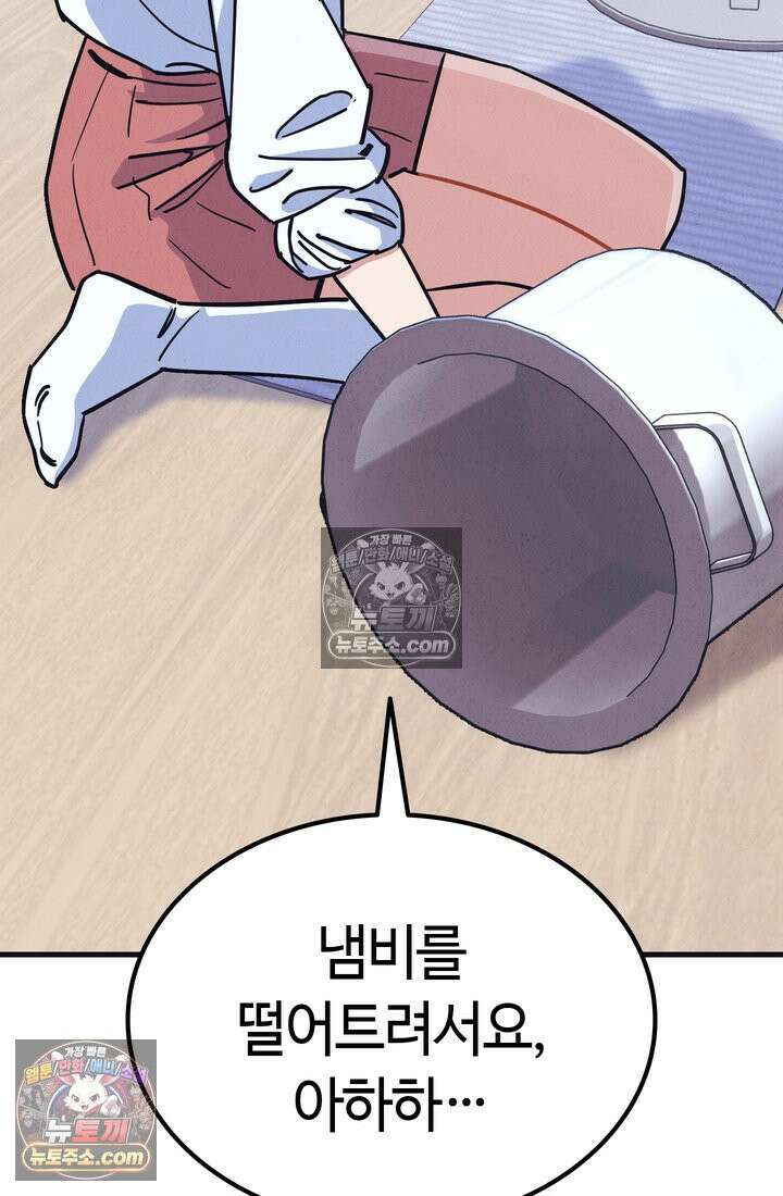 체육교사 김계란 16화． 요리사 고만두 90