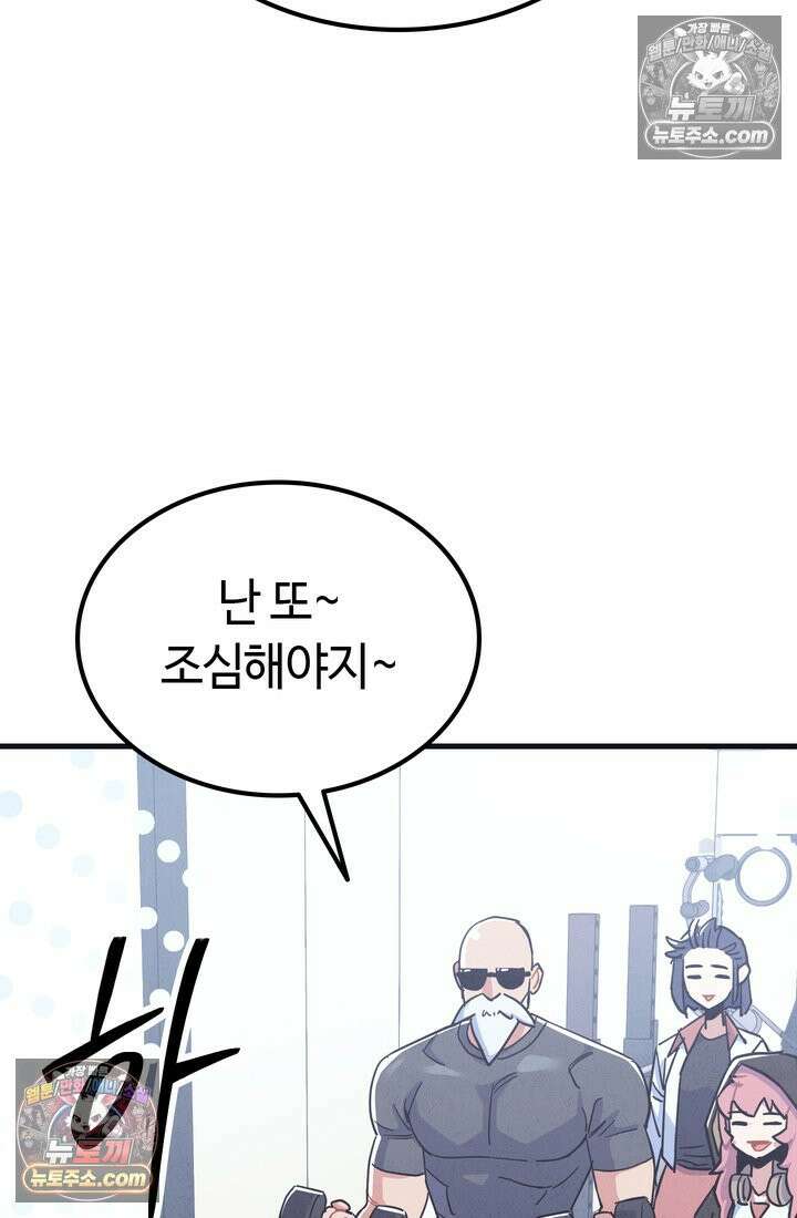 체육교사 김계란 16화． 요리사 고만두 91
