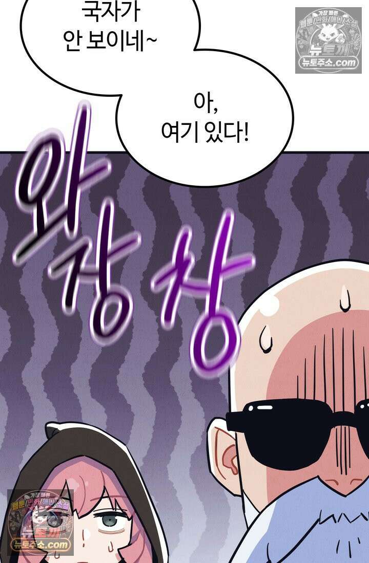 체육교사 김계란 16화． 요리사 고만두 97