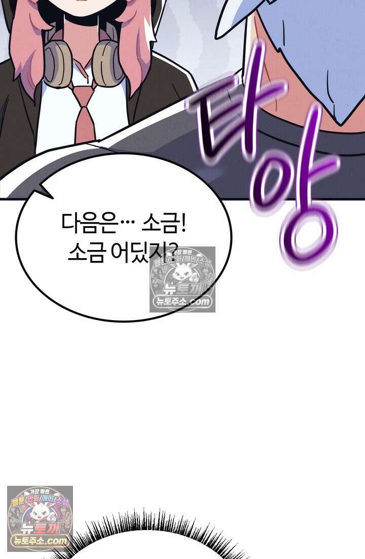 체육교사 김계란 16화． 요리사 고만두 98