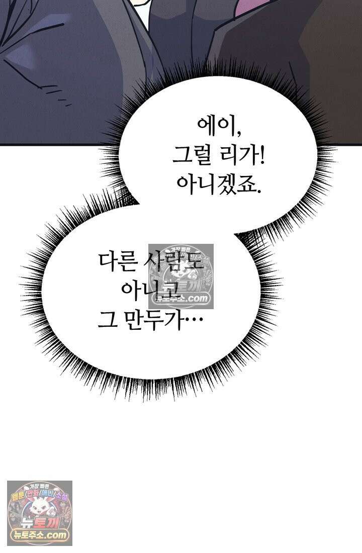 체육교사 김계란 16화． 요리사 고만두 100