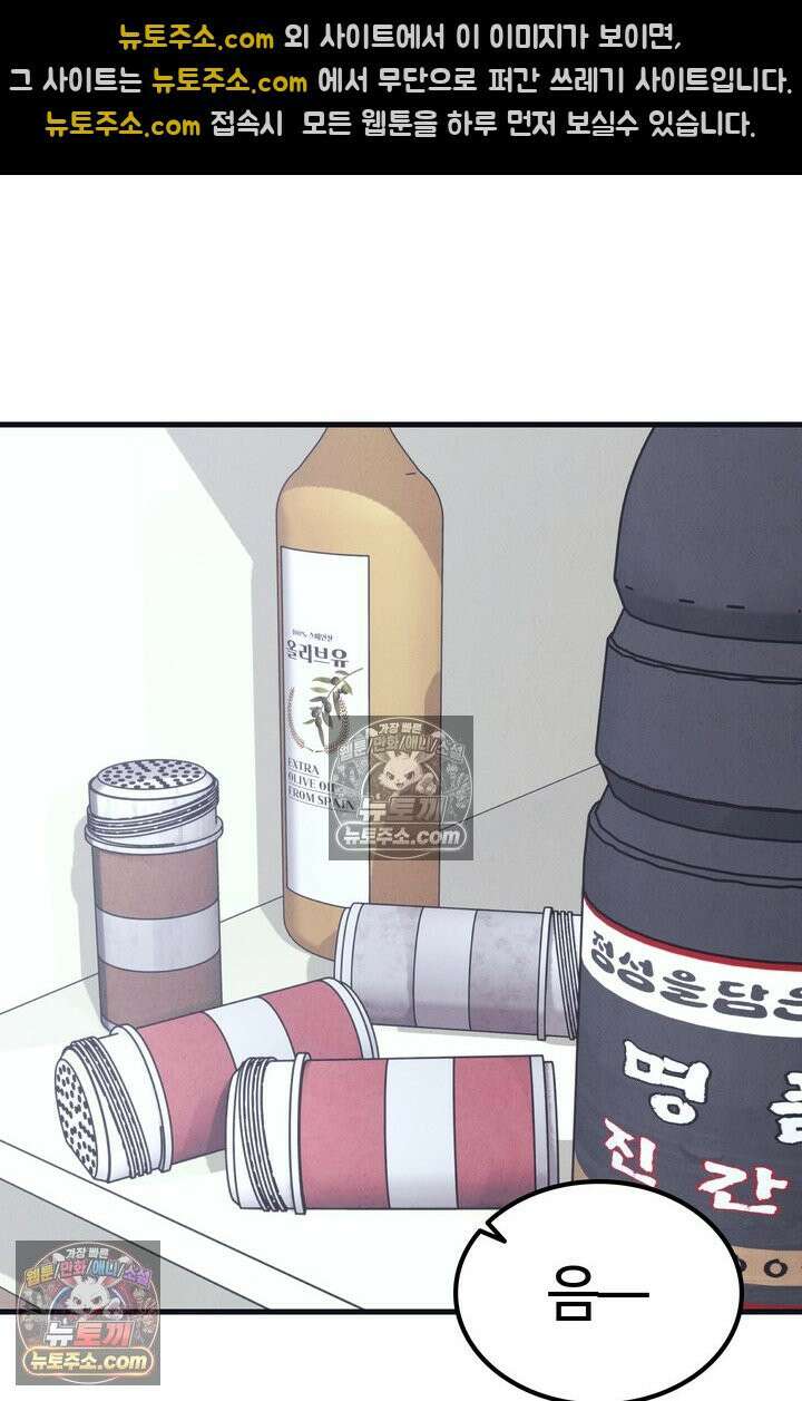 체육교사 김계란 16화． 요리사 고만두 101
