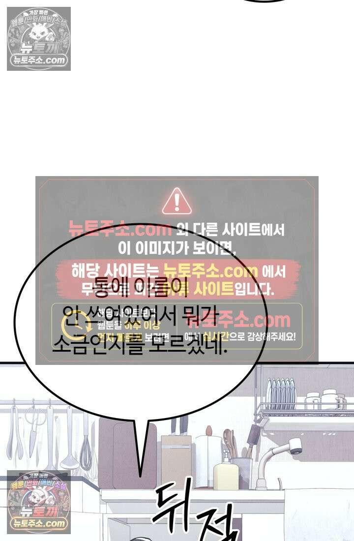 체육교사 김계란 16화． 요리사 고만두 102
