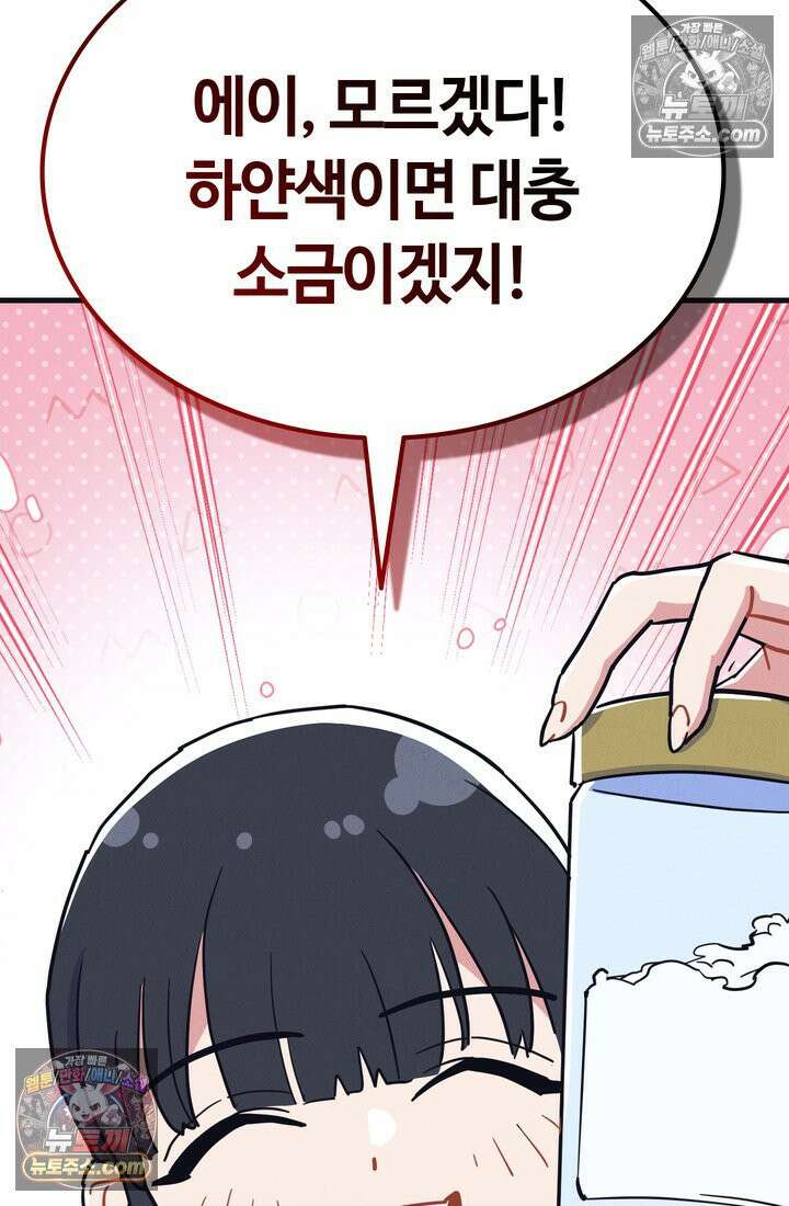 체육교사 김계란 16화． 요리사 고만두 104