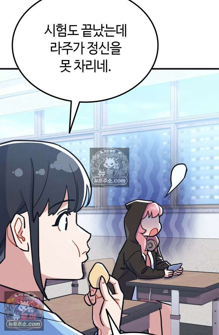 체육교사 김계란 22화． 왜 내가 뛰는 건데? 3