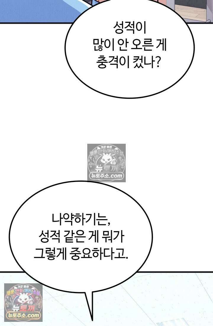 체육교사 김계란 22화． 왜 내가 뛰는 건데? 4